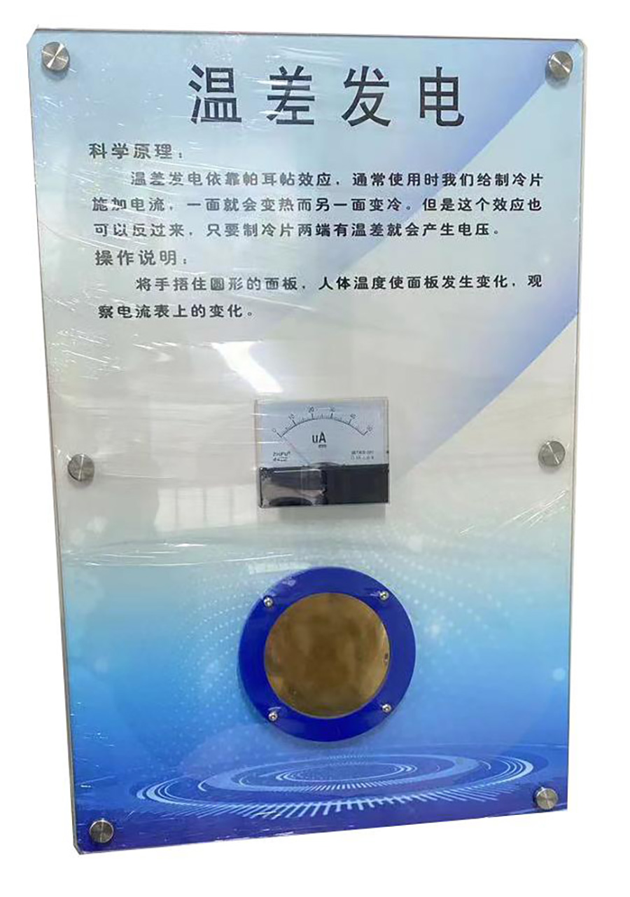 溫差發(fā)電
