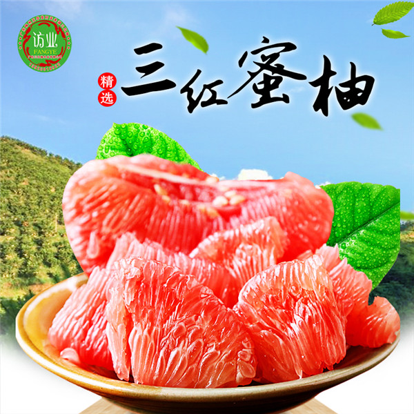 廣東三紅柚，梅州三紅蜜柚