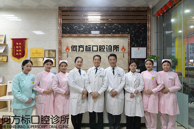 牙齒矯正，種植牙，牙周治療修復選興寧何方標口腔診所