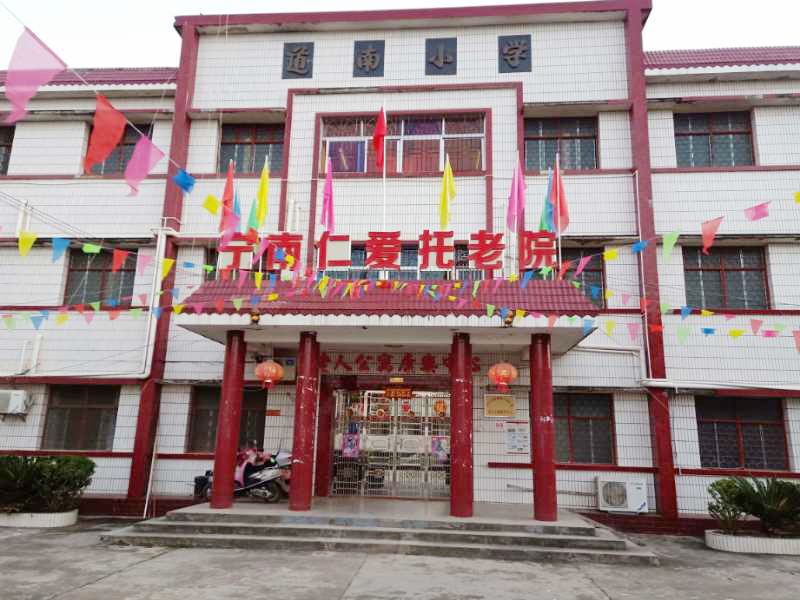 興寧市寧南仁愛托老院